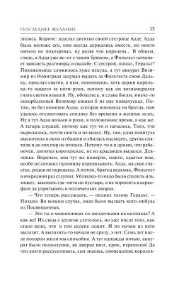 Ведьмак. Последнее желание  с доставкой по Минску от 70 рублей бесплатно!